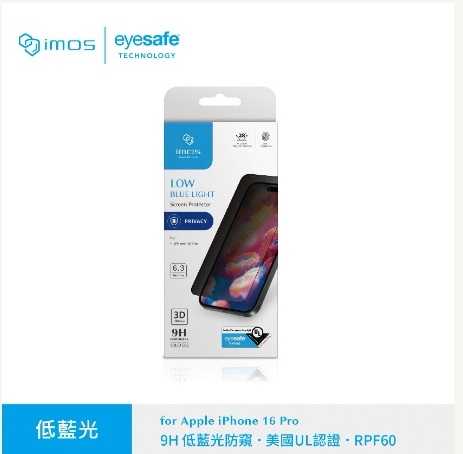 手機保護貼 imos EX2 低藍光3D防窺 RPF60+GRS驗證 for iPhone 16Pro Max