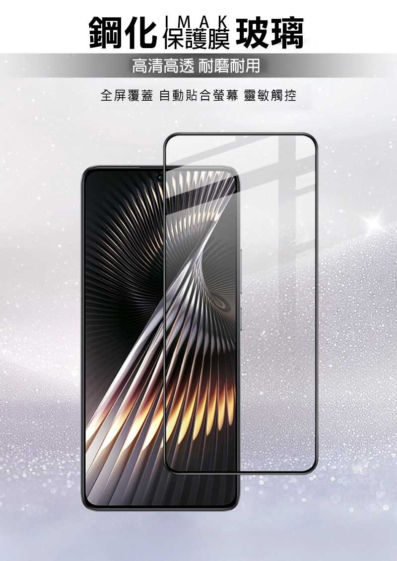Imak 艾美克 POCO X7 Pro 5G 滿版鋼化玻璃貼 玻璃膜 鋼化膜 手機螢幕貼 保護貼 【愛瘋潮】