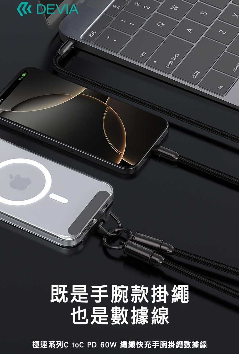 DEVIA USB Type-C to Type-C 極速編織充電線掛繩(60W)(0.3M) 手機吊繩 防丟繩 手機繩