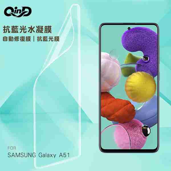 【愛瘋潮】QinD SAMSUNG Galaxy A51 抗藍光水凝膜(前紫膜+後綠膜) 保護貼 保護膜