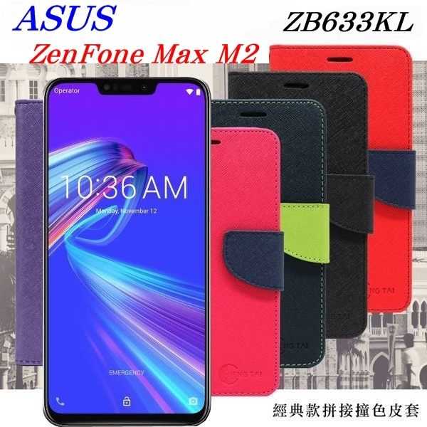 【愛瘋潮】ASUS ZenFone Max M2 (ZB633KL) 經典書本雙色磁釦側翻可站立皮套