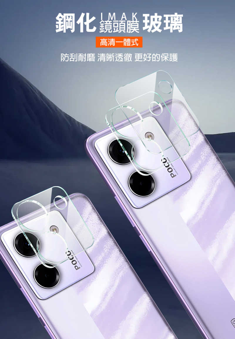 鏡頭貼 Imak 艾美克 POCO M7 Pro 5G 鏡頭玻璃貼(一體式) 奈米吸附 鏡頭貼 鏡頭保護貼 鏡頭膜  【