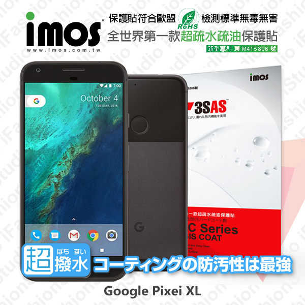 【現貨】Google Pixei XL iMOS 3SAS 防潑水 防指紋 疏油疏水 螢幕保護貼