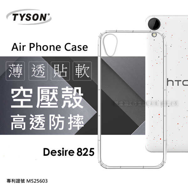 【愛瘋潮】HTC Desire 825 高透空壓殼 防摔殼 氣墊殼 軟殼 手機殼