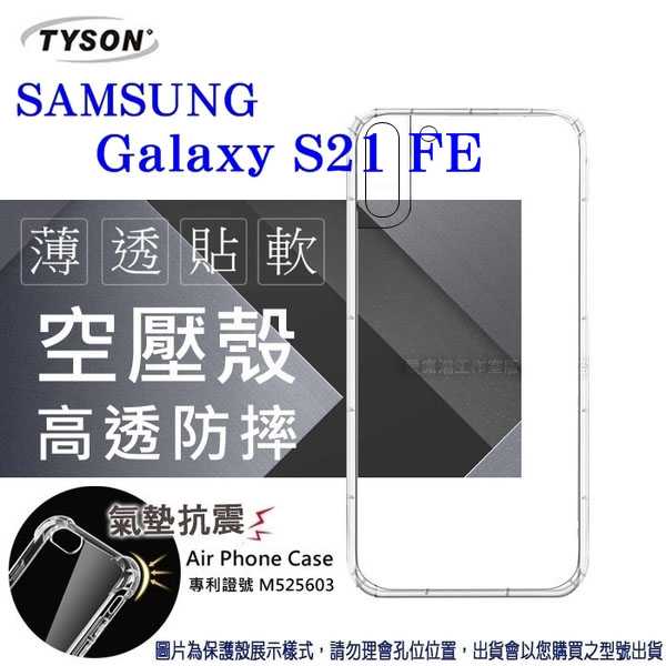 【愛瘋潮】Samsung Galaxy S21 FE 5G 高透空壓殼 防摔殼 氣墊殼 軟殼 手機殼 透明殼 防撞殼