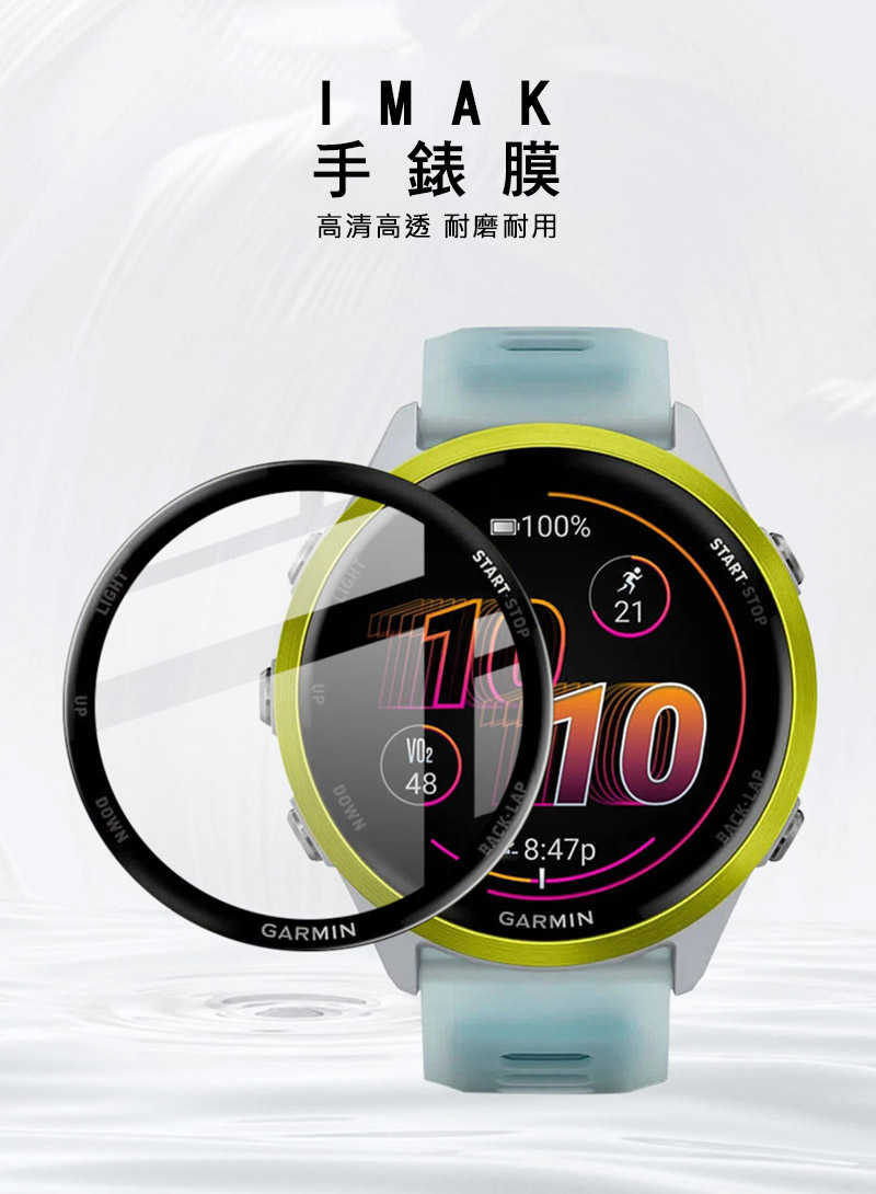 手錶保護貼 Imak 艾美克 GARMIN Forerunner 570 47mm 手錶保護膜 保護貼 手表保護貼【愛瘋