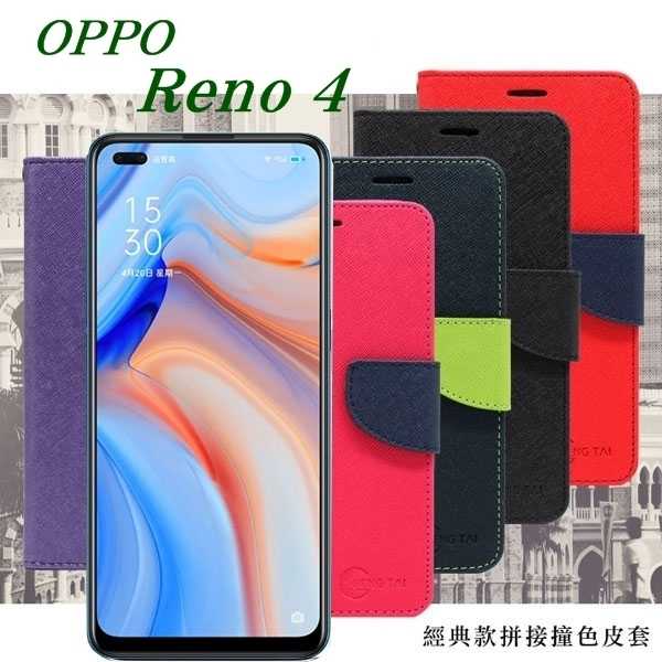 【愛瘋潮】OPPO Reno 4 經典書本雙色磁釦側翻可站立皮套 手機殼 可插卡 可站立 側掀皮套 手機套