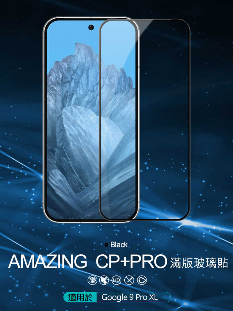 NILLKIN Google Pixel 9 Pro XL Amazing CP+PRO 防爆鋼化玻璃貼 9H 滿版 玻