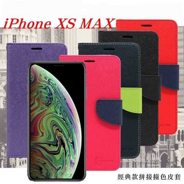 【愛瘋潮】Apple iPhone Xs Max (6.5吋) 經典書本雙色磁釦側翻可站立皮套 手機