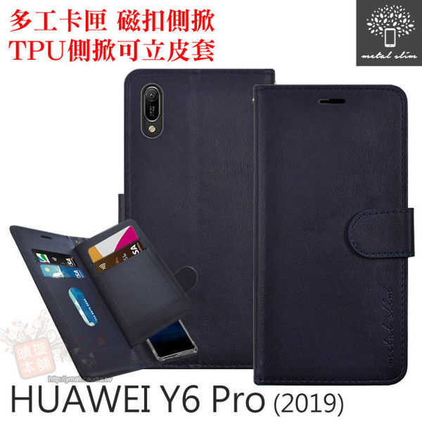 【愛瘋潮】Metal-Slim HUAWEI 華為 Y6 Pro 2019 多工卡匣 磁扣側掀 TP