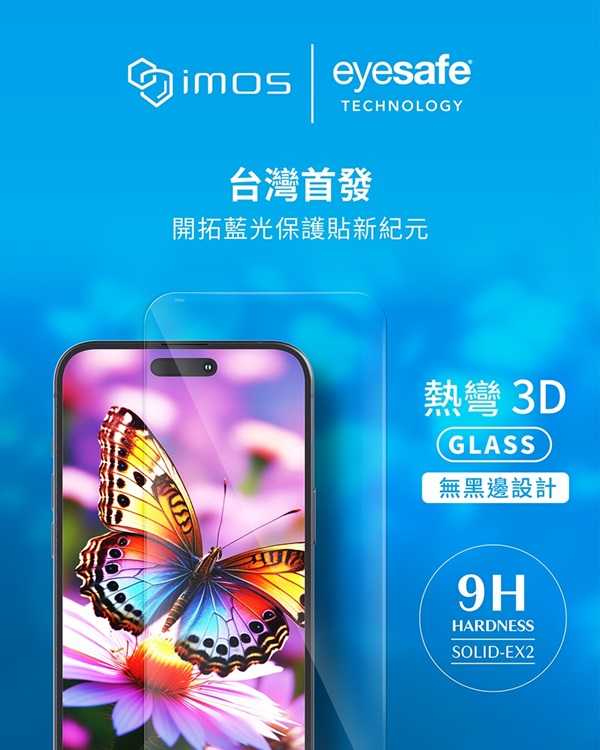手機保護貼 imos 3D EX2 低藍光  RPF60+GRS驗證 for iPhone 16 系列