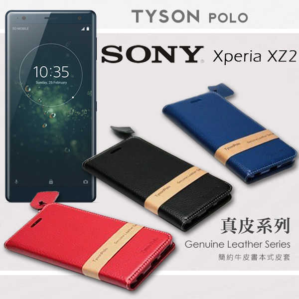 【愛瘋潮】索尼 SONY Xperia XZ2 頭層牛皮簡約書本皮套 POLO 真皮系列 手機殼