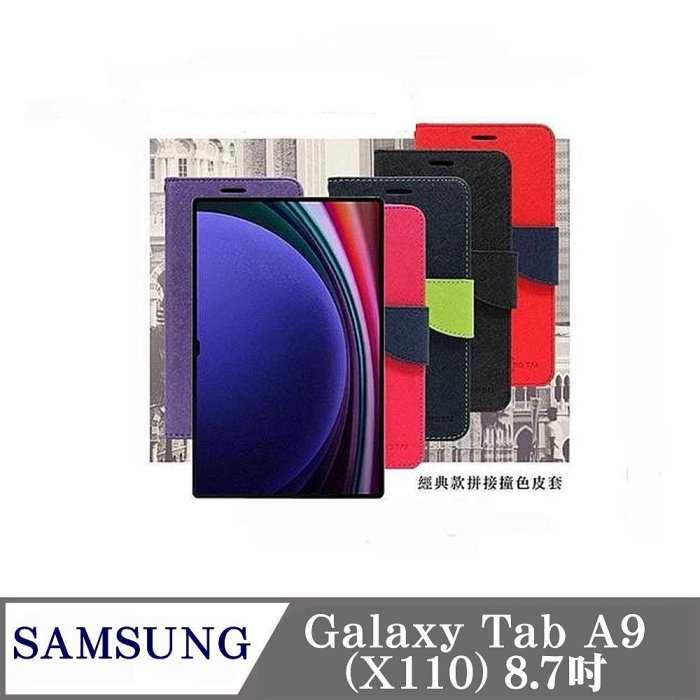 皮套 SAMSUNG Galaxy Tab A9 X110 8.7吋 經典書本雙色磁釦側翻可站立皮套 平板保護套 可站
