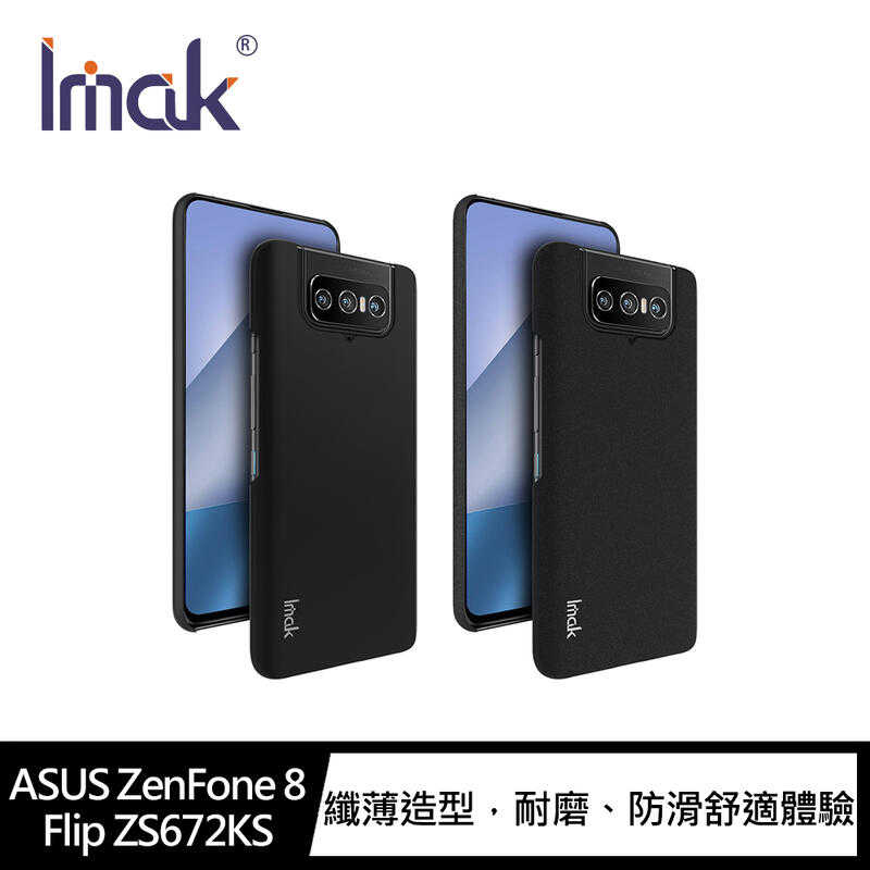 【愛瘋潮】Imak ASUS ZenFone 8 Flip ZS672KS 簡約牛仔殼 背蓋 硬殼 磨砂殼 手機殼