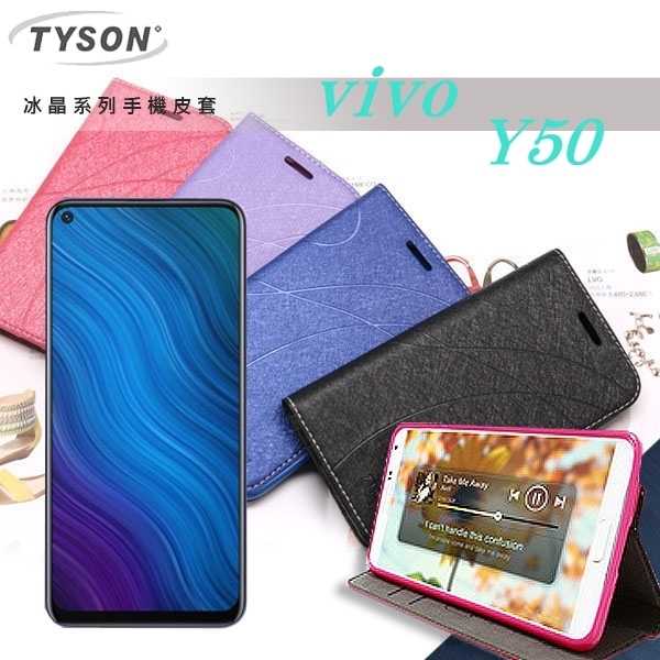 【愛瘋潮】ViVO Y50 冰晶系列 隱藏式磁扣側掀皮套 側翻皮套 手機殼 手機套