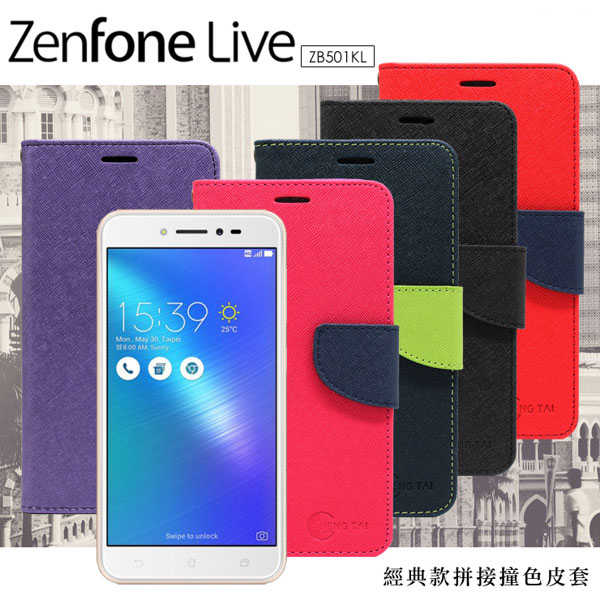 【愛瘋潮】Asus Zenfone Live ZB501KL 經典書本雙色磁釦側翻可站立皮套 手機殼