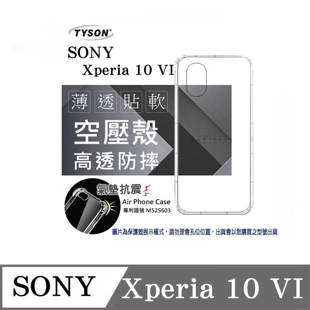 手機殼 索尼 SONY Xperia10 VI 高透空壓殼 防摔殼 氣墊殼 軟殼 手機殼【愛瘋潮】