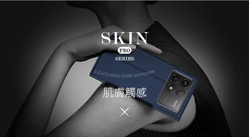 膚感皮套 DUX DUCIS POCO F6 Pro 5G SKIN Pro 皮套 側翻皮套 插卡 可立 保護套 手機套