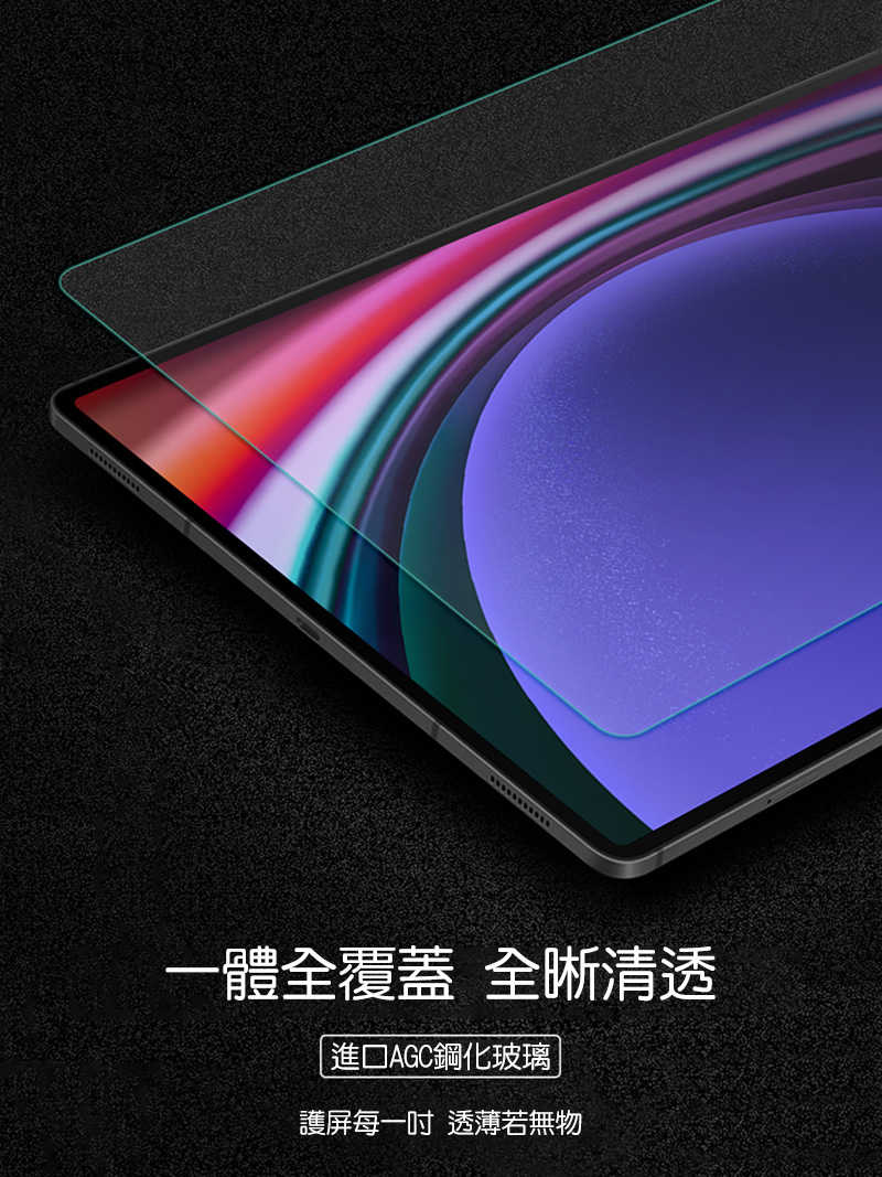 平板保護貼 NILLKIN SAMSUNG Tab S9 Ultra Amazing H+ 防爆鋼化玻璃貼 防【愛瘋潮】