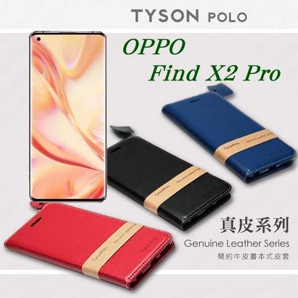 【愛瘋潮】OPPO Find X2 Pro 簡約牛皮書本式皮套 POLO 真皮系列 手機殼 側翻皮套 可站立