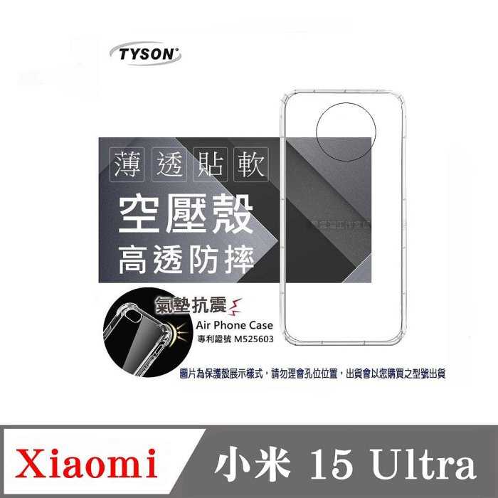 手機殼 Xiaomi 小米 15 Ultra  極薄清透軟殼 空壓殼 防摔殼 氣墊殼 軟殼 手機殼【愛瘋潮】