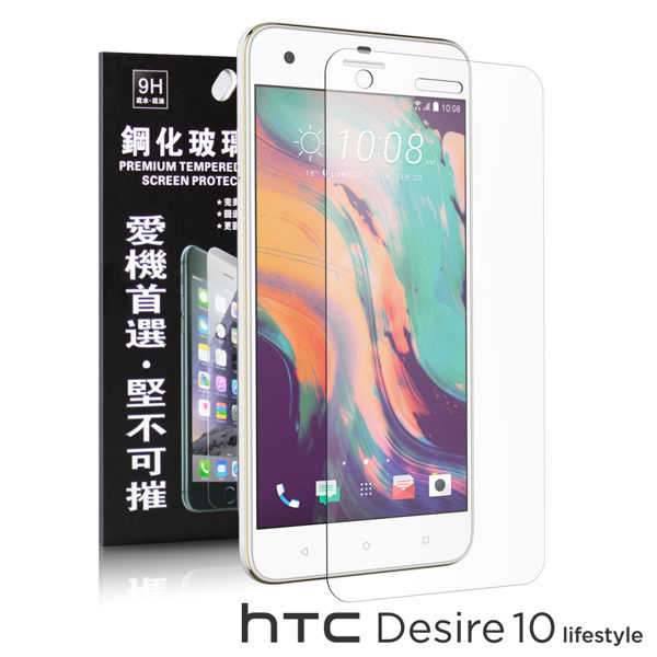 【愛瘋潮】HTC Desire 10 lifestyle 超強防爆鋼化玻璃保護貼 9H (非滿版)