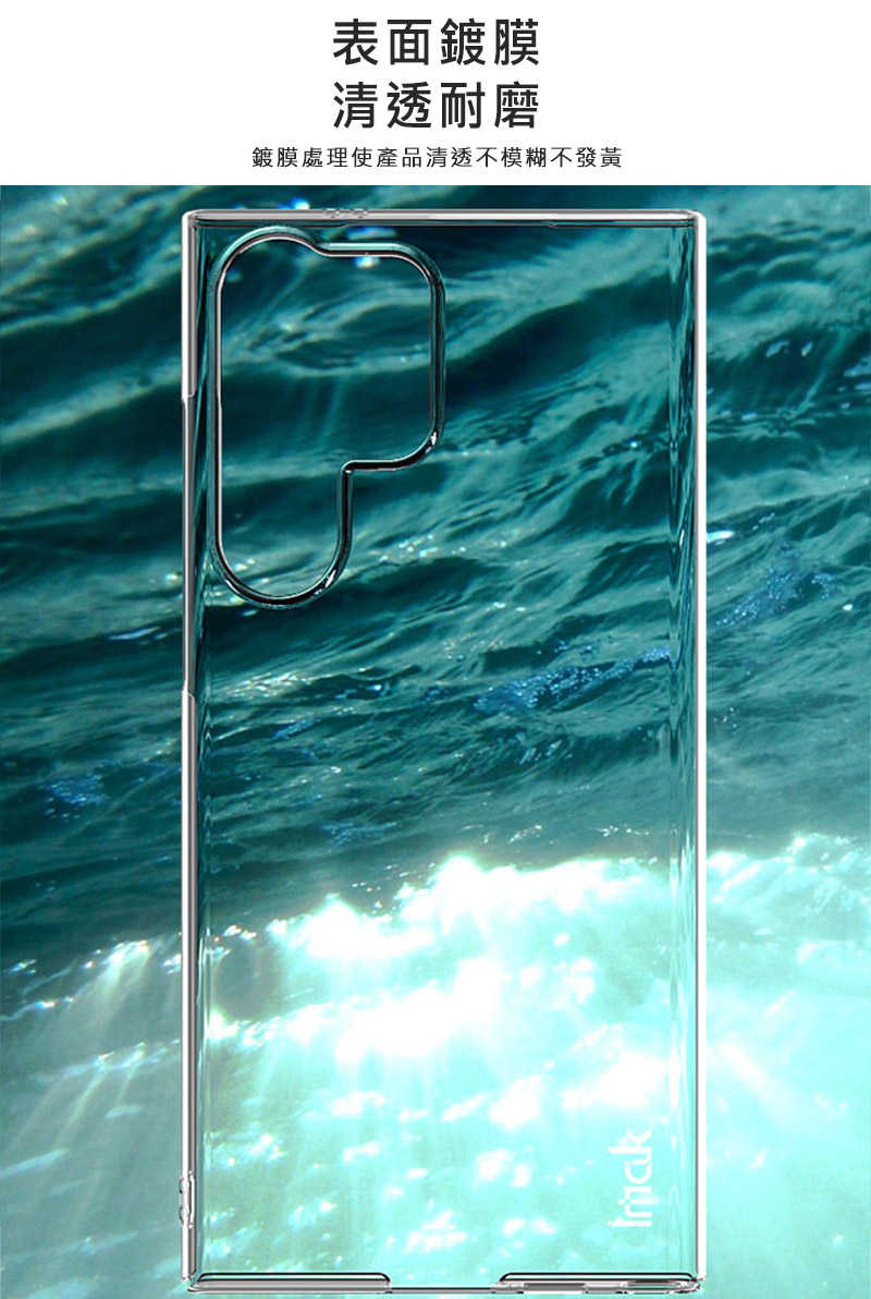 Imak 艾美克 SAMSUNG 三星 Galaxy S24 Ultra S24U 羽翼II水晶殼(Pro版) 硬殼