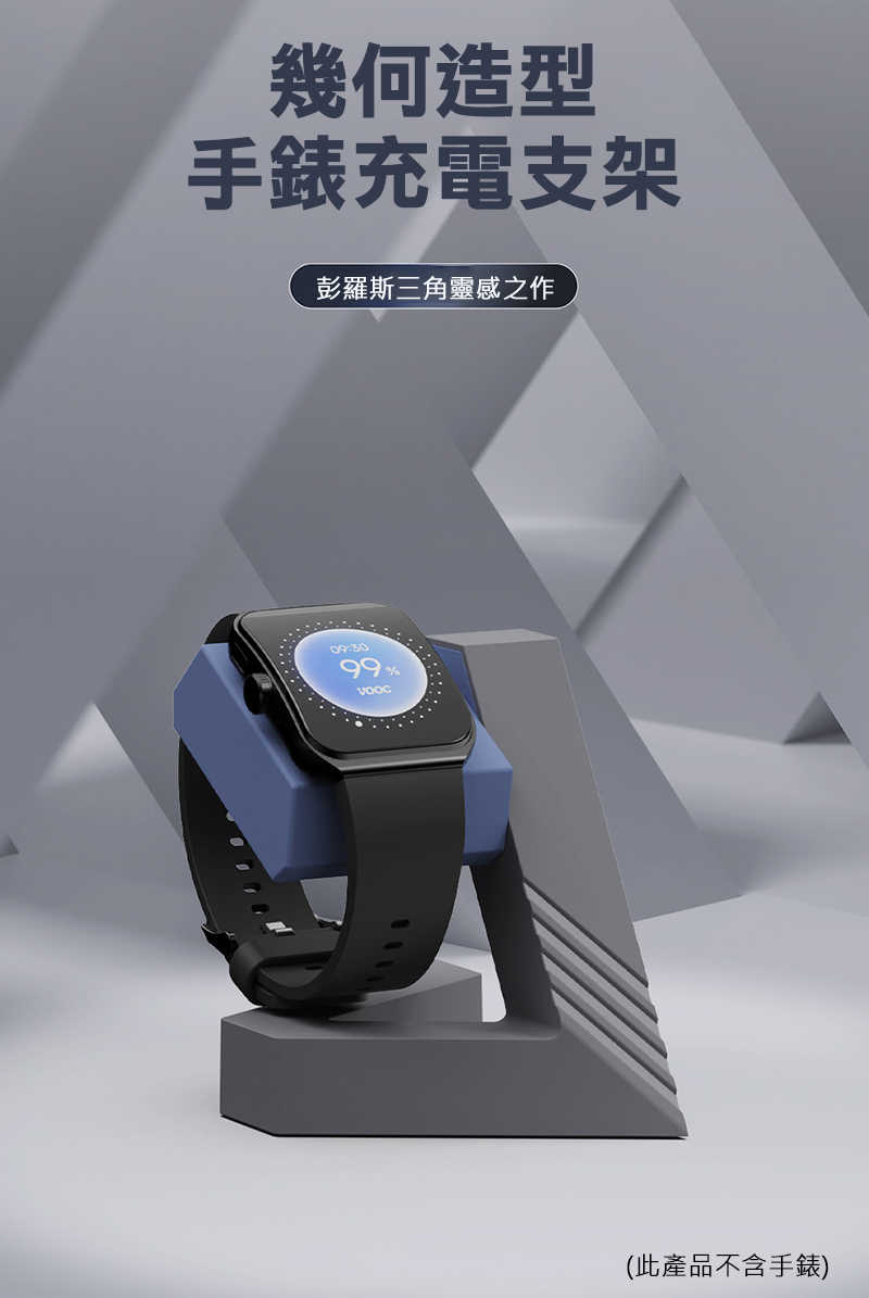 【愛瘋潮】ENERGY FORT 手錶幾何支架(OPPO Watch X2 專用) 手表支架 充電支架(無附線)