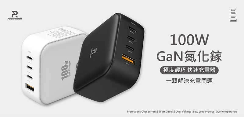 充電器 快充 旅充 PowerRider PD-1002CA 100W 氮化鎵4孔折疊快速充電【愛瘋潮】