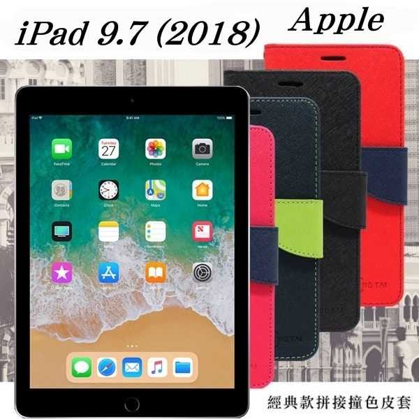 【愛瘋潮】Apple iPad 9.7 (2018) 經典書本雙色磁釦側翻可站立皮套 平板保護套