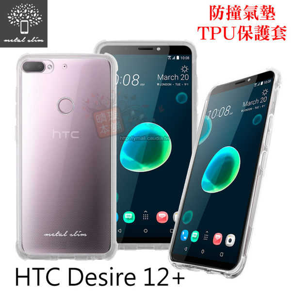 【愛瘋潮】Metal-Slim HTC Desire 12+ (6吋) 防撞氣墊TPU 手機保護套