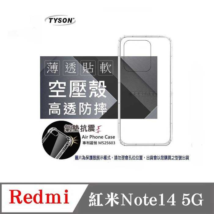 手機殼 Redmi 紅米Note14 5G 極薄清透軟殼 空壓殼 防摔殼 氣墊殼 軟殼 手機殼【愛瘋潮】