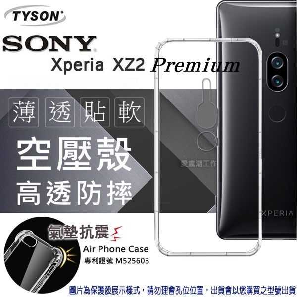 【愛瘋潮】索尼 SONY Xperia XZ2 Premium (5.8吋) 高透空壓殼 防摔殼 氣