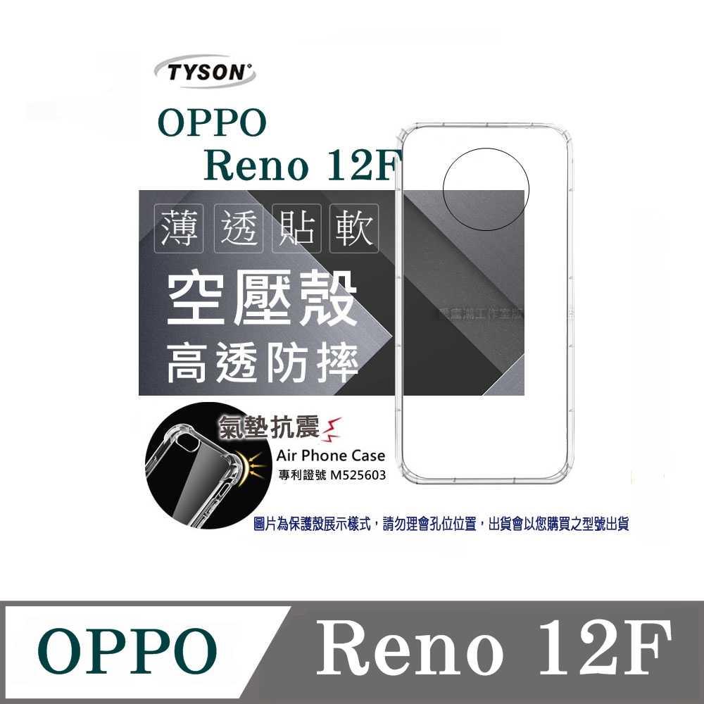 歐珀 OPPO Reno 12F 5G 高透空壓殼 防摔殼 氣墊殼 軟殼 手機殼 透明殼 保護套 手機套【愛瘋潮】【