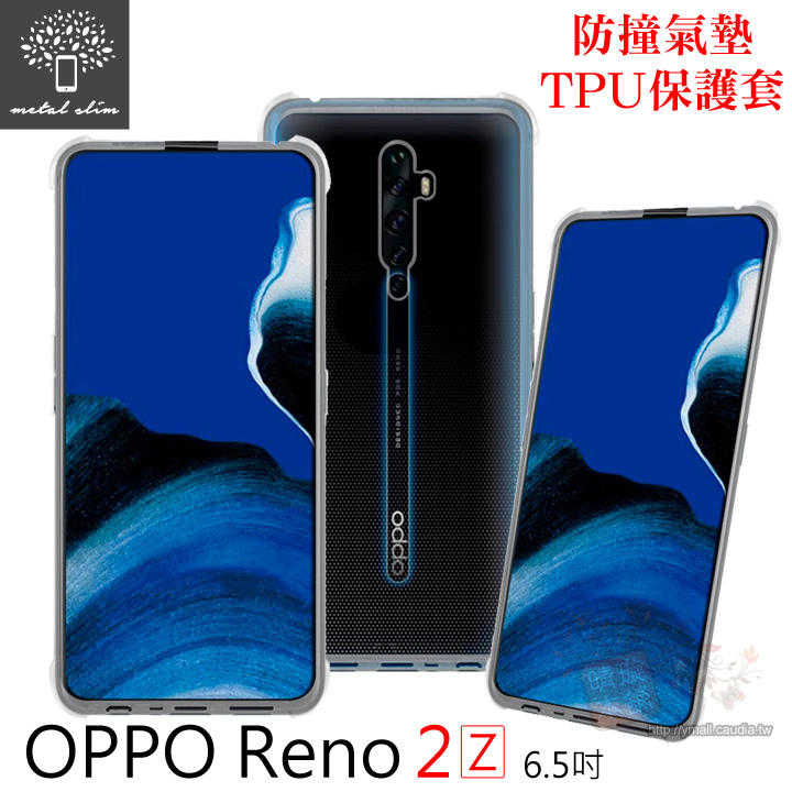 【愛瘋潮】Metal-Slim OPPO Reno2 Z (6.5吋) 防撞氣墊TPU 手機保護套