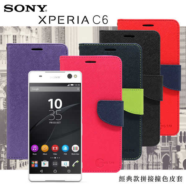 【愛瘋潮】Sony Xpera C6 經典書本雙色磁釦側翻可站立皮套 手機殼