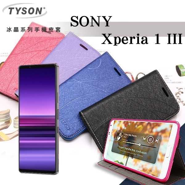 【現貨】索尼 SONY Xperia 1 III 冰晶系列 隱藏式磁扣側掀皮套 保護套 手機殼 可插卡 可站立