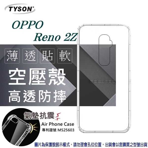 【愛瘋潮】歐珀 OPPO Reno 2Z 高透空壓殼 防摔殼 氣墊殼 軟殼 手機殼