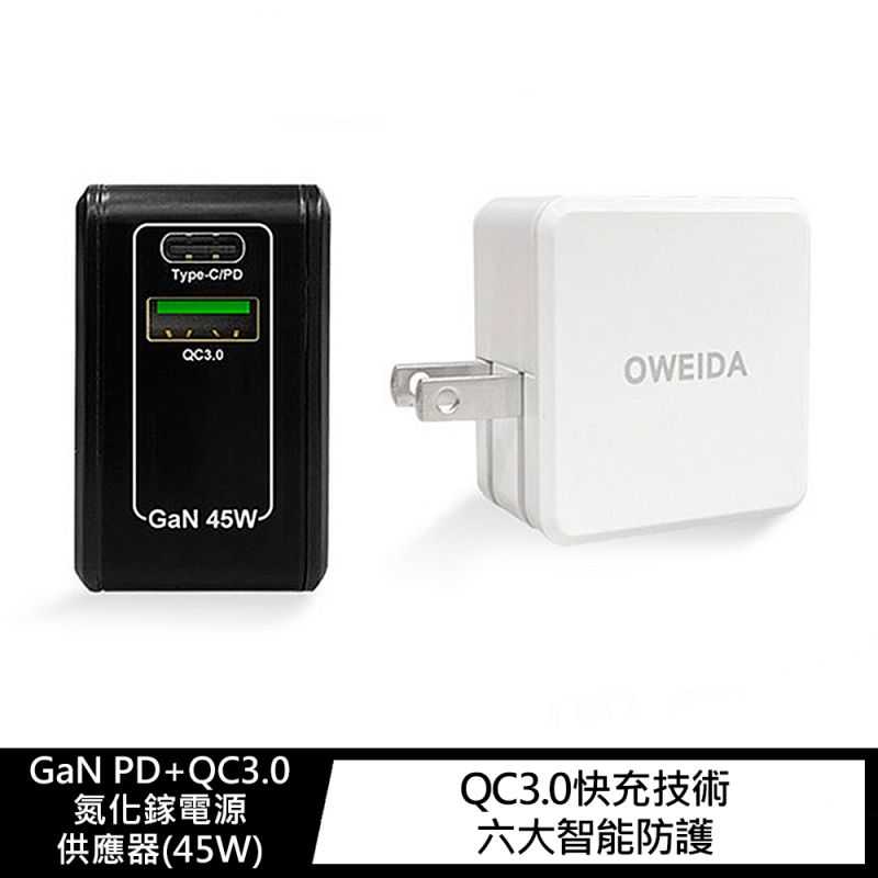 【愛瘋潮】Oweida GaN PC+QC3.0 氮化鎵電源供應器(45W)