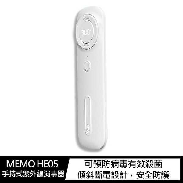 【愛瘋潮】 消毒器 MEMO HE05 手持式紫外線消毒器 殺菌 防疫