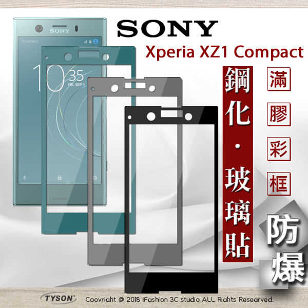 【現貨】索尼 SONY Xperia XZ1 Compact 2.5D滿版滿膠 彩框鋼化玻璃保護貼