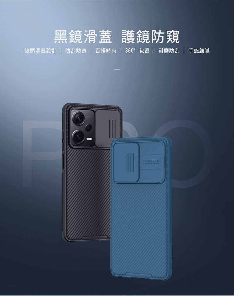 手機殼 防摔殼 NILLKIN Redmi 紅米Note 12 Pro+ 5G 黑鏡 Pro 保護殼【愛瘋潮】