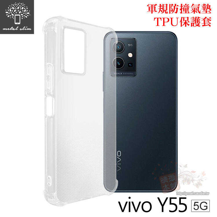 【愛瘋潮】 手機殼 Metal-Slim vivo Y55 5G 軍規 防撞氣墊TPU 手機保護套