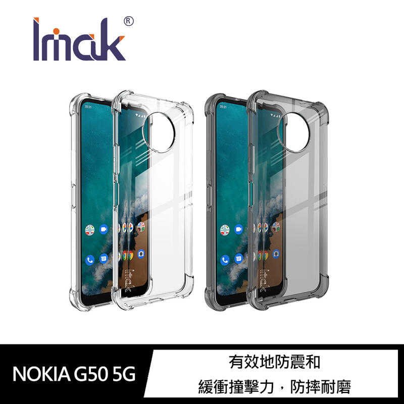 【愛瘋潮】Imak NOKIA G50 5G 全包防摔套(氣囊) 軟殼 防撞殼 手機殼 防摔殼