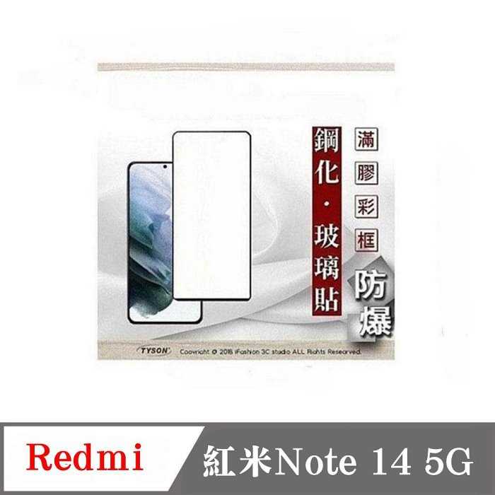 螢幕保護貼 Redmi 紅米Note 14 5G 2.5D滿版滿膠 彩框鋼化玻璃保護貼 9H 螢幕保護貼 鋼化貼 強化