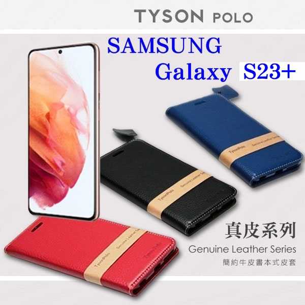 【愛瘋潮】三星 Samsung Galaxy S23+ 5G 簡約牛皮書本式皮套 POLO 真皮系列 手機殼