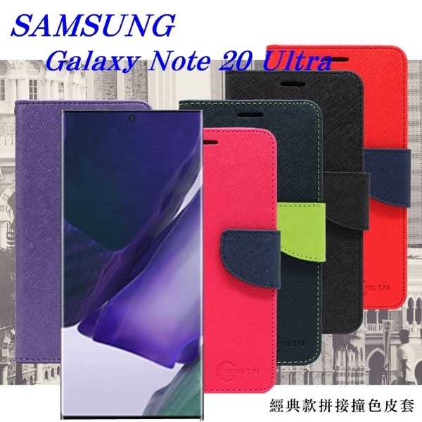 【愛瘋潮】SAMSUNG Galaxy Note20 Ultra 經典書本雙色磁釦側翻可站立皮套 手機殼 可插卡 可站