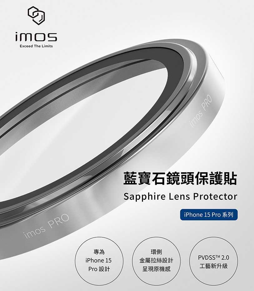 iMOS 藍寶石鏡頭貼 PVDSS不鏽鋼系列 for Apple iPhone 15 Pro 三顆【愛瘋潮】