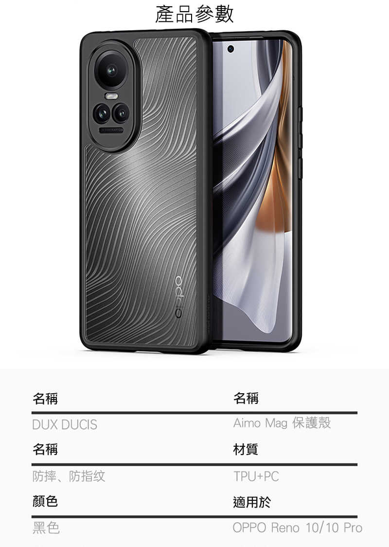 手機殼  防摔殼 DUX DUCIS OPPO Reno 10/Reno 10 Pro Aimo 保護殼  【愛瘋潮】