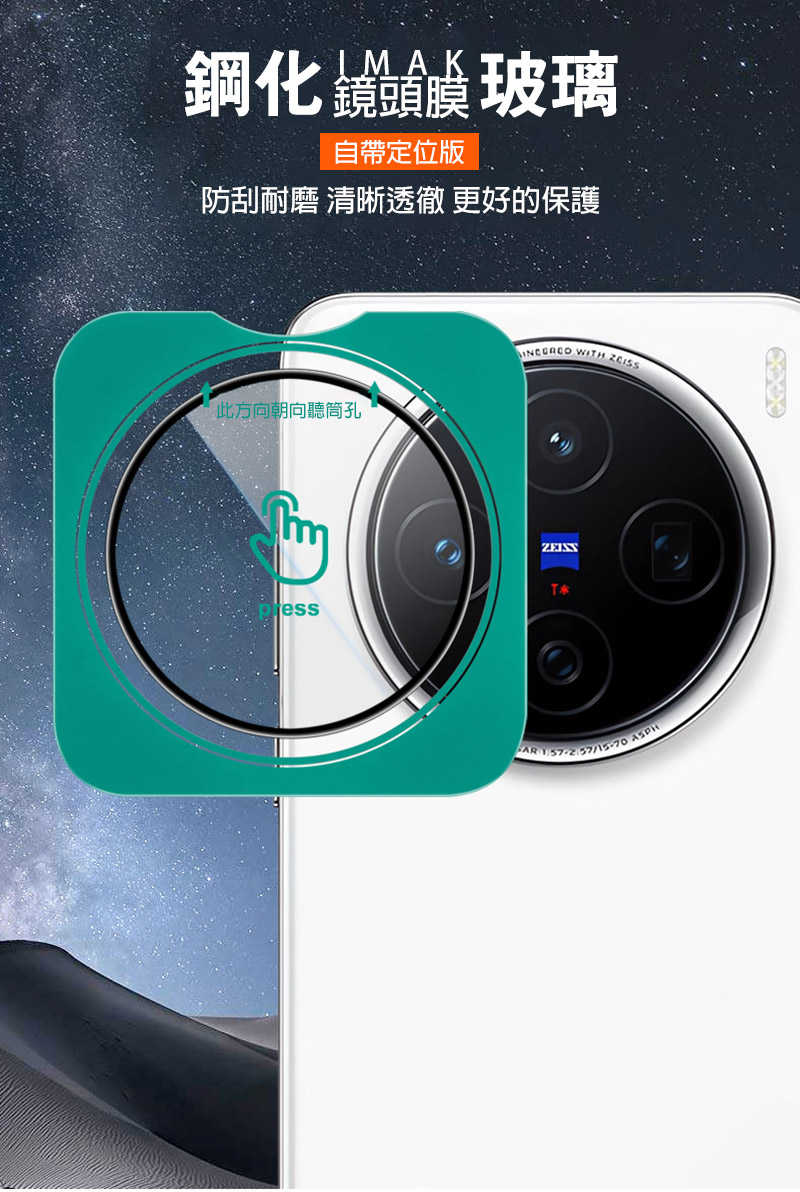 鏡頭貼 Imak 艾美克 vivo X200 5G 鏡頭玻璃貼(自帶定位版) 奈米吸附 鏡頭貼 鏡頭保護貼 鏡頭膜【愛瘋